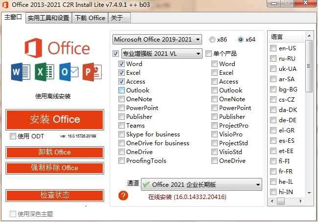 Office 2013-2021 C2R Install v7.6.2 free downloads