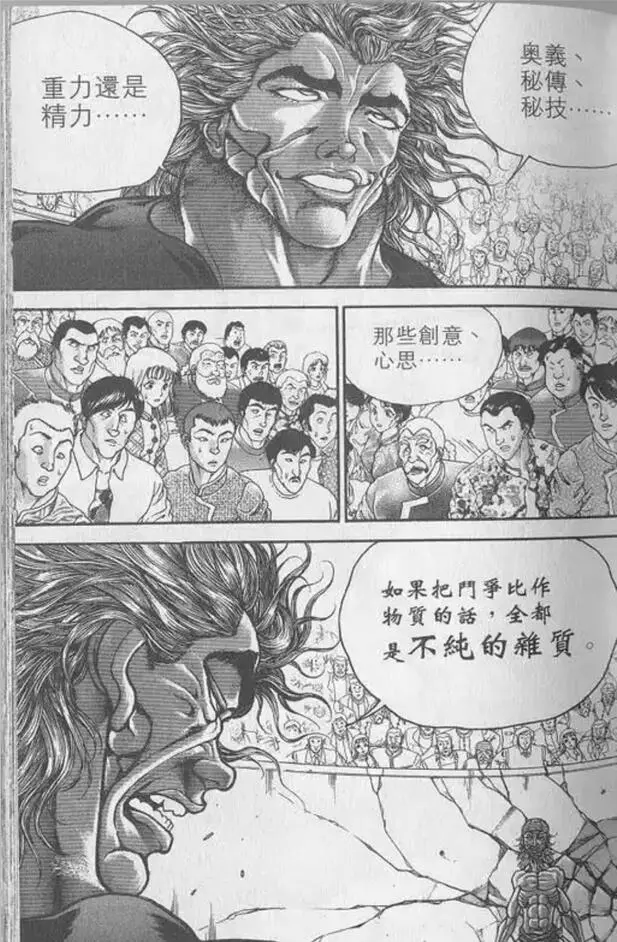 刃牙 最后烈海王的实力是否超越了郭海皇 谁的消力等级更高 哔哩哔哩