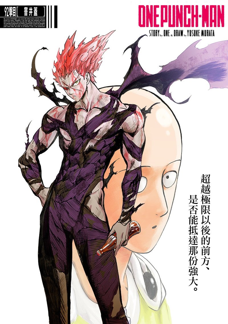 【漫画】一拳超人 第133话 饿狼与大蛇的热战!