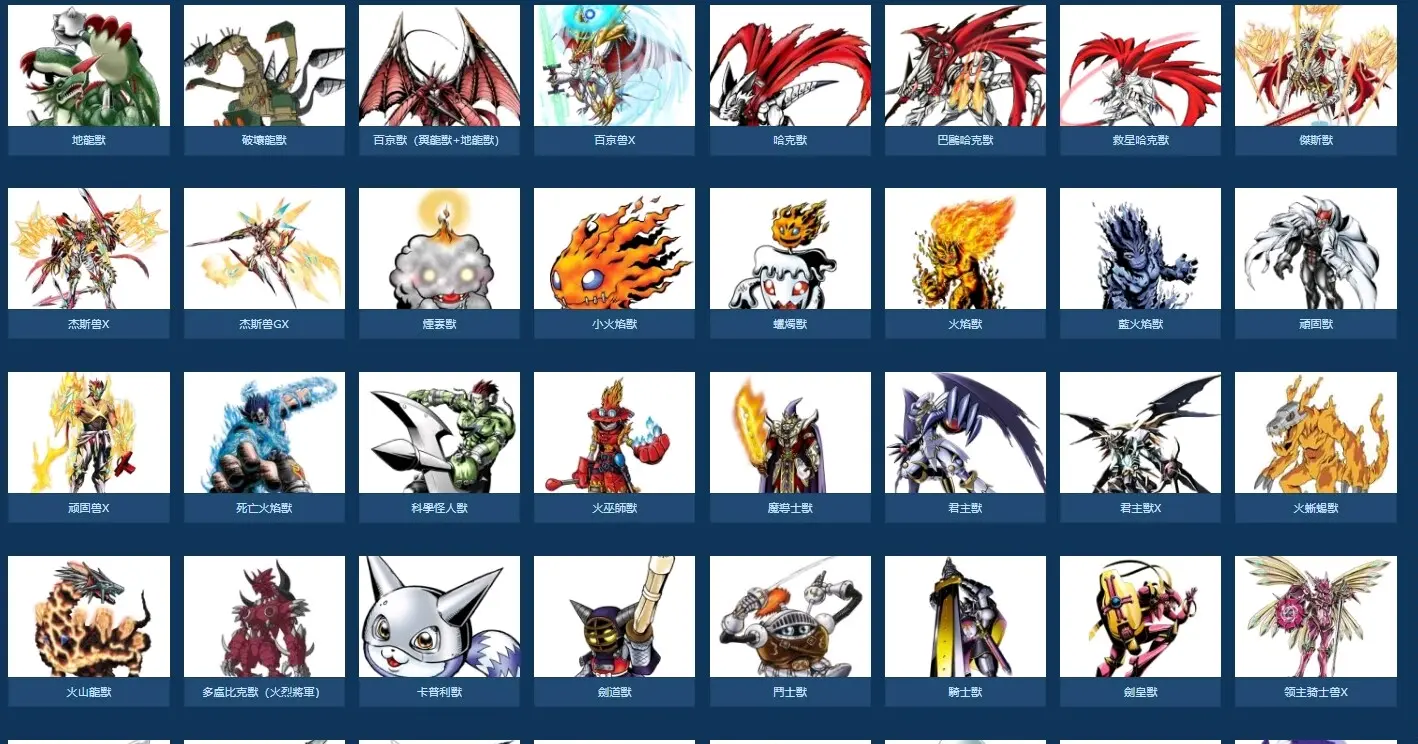 数码宝贝图鉴(待完成) - 哔哩哔哩