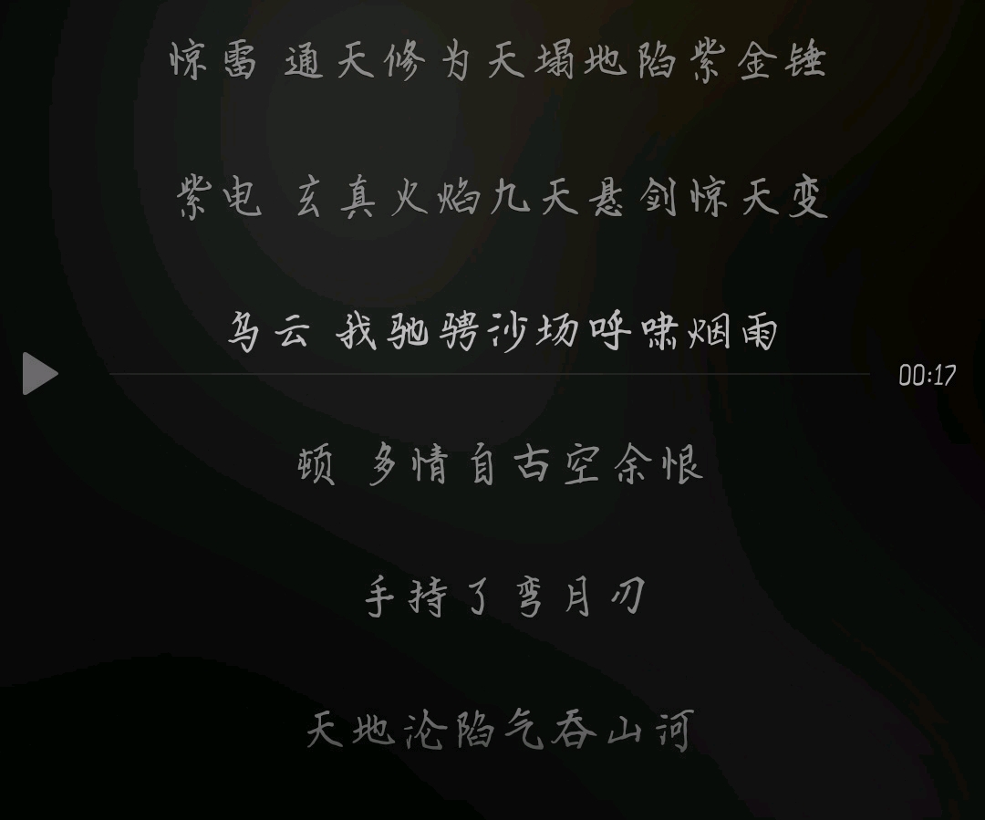 惊雷歌词表达什么意思