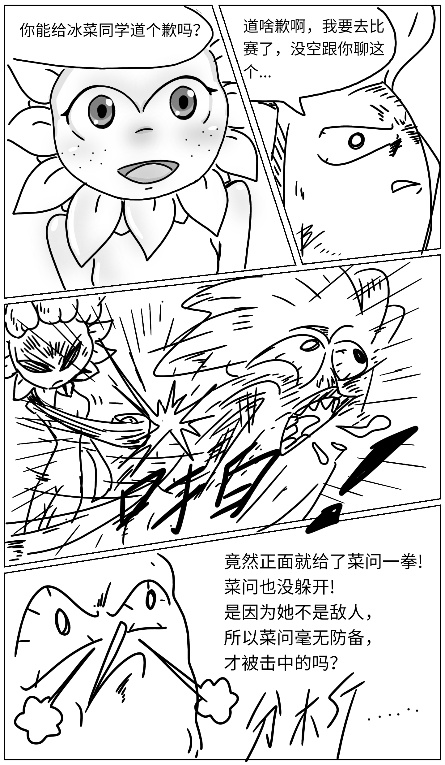 【平凡豌豆漫画】第12集（4） - 哔哩哔哩