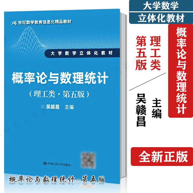 概率论与数理统计 理工类 第五版 吴赣昌 课后习题答案 哔哩哔哩