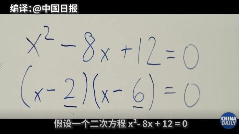 数学困难户慎入 美国华裔教授提出一元二次方程新解法 小编看完凌乱了 哔哩哔哩