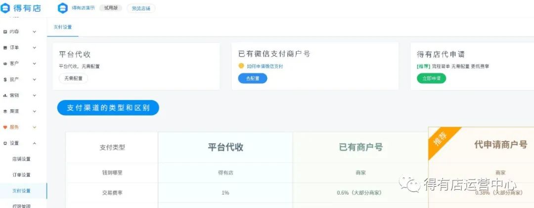 代收付平台