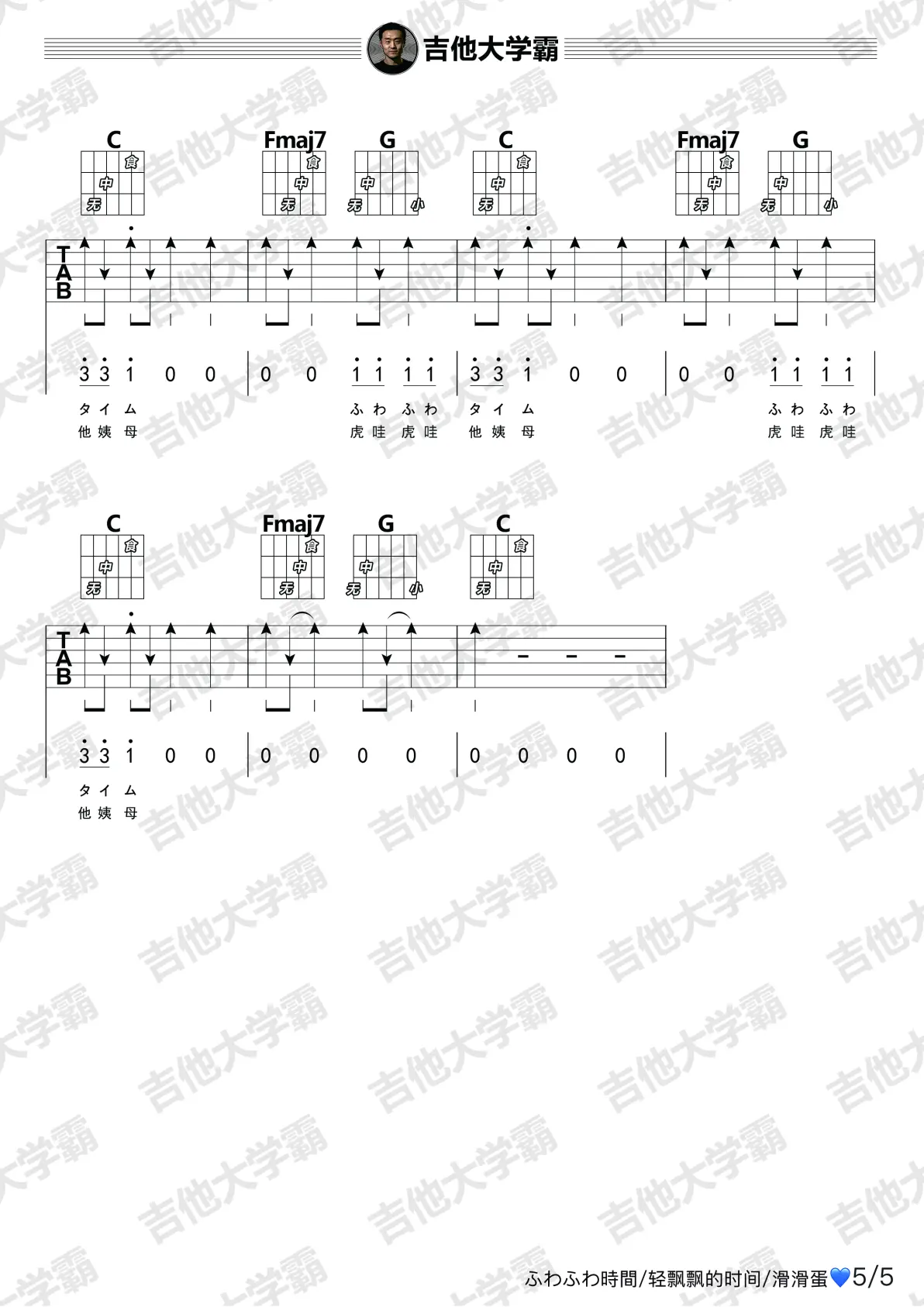入门必学ふわふわ时间・轻飘飘的时光滑滑蛋吉他谱教学视频kon轻音