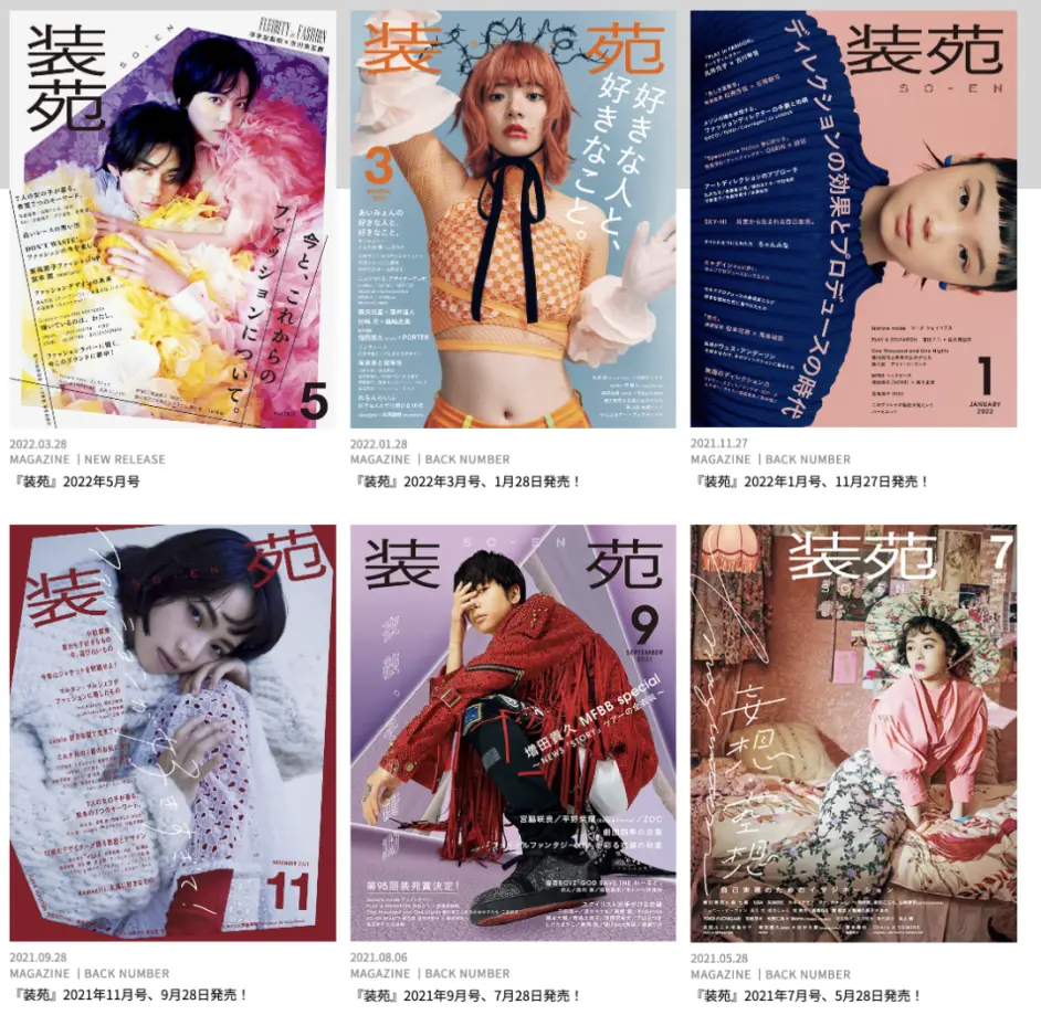 装苑 SO-EN 2021年1月号 - 女性情報誌