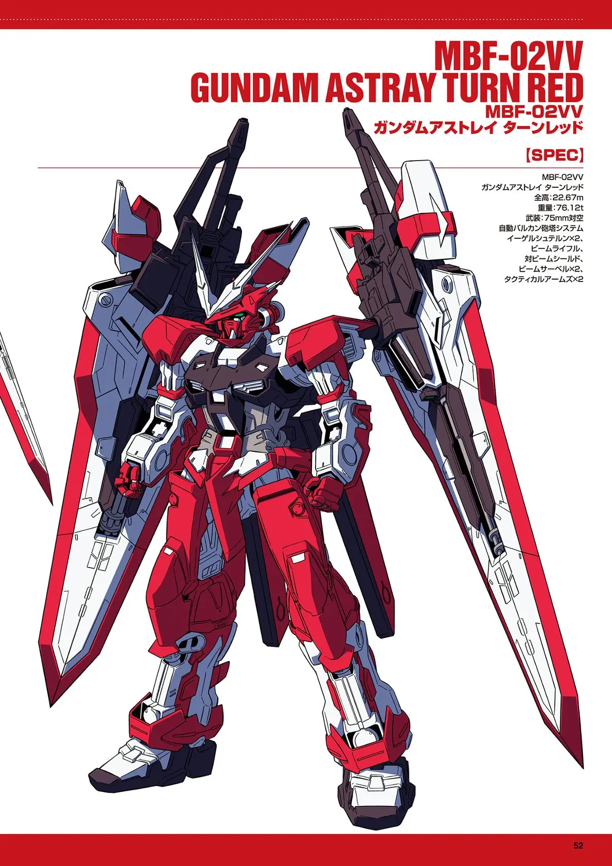 gundam weapons 高达seed astray