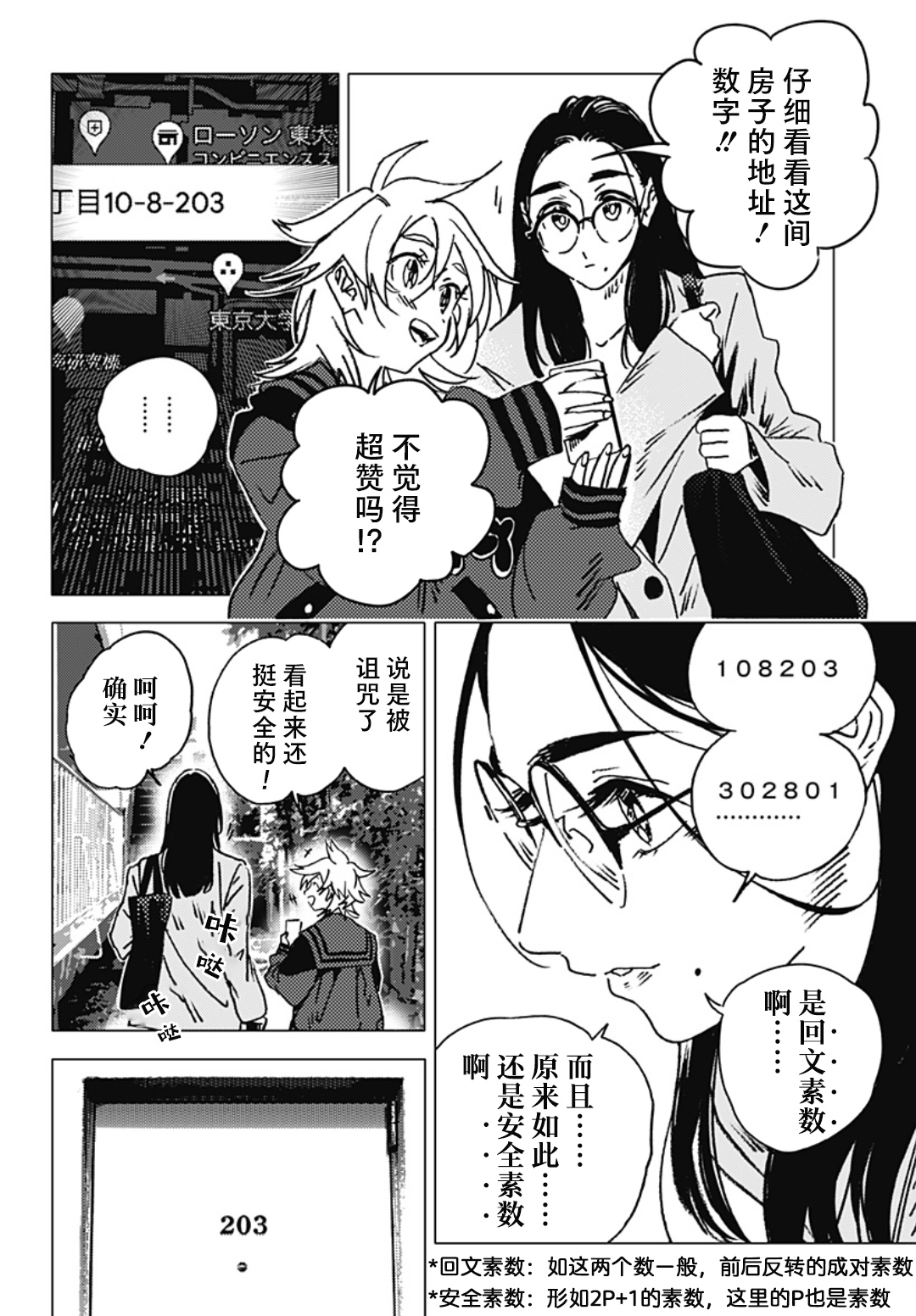 夏日重现外传 未然事件物件—前篇 漫画