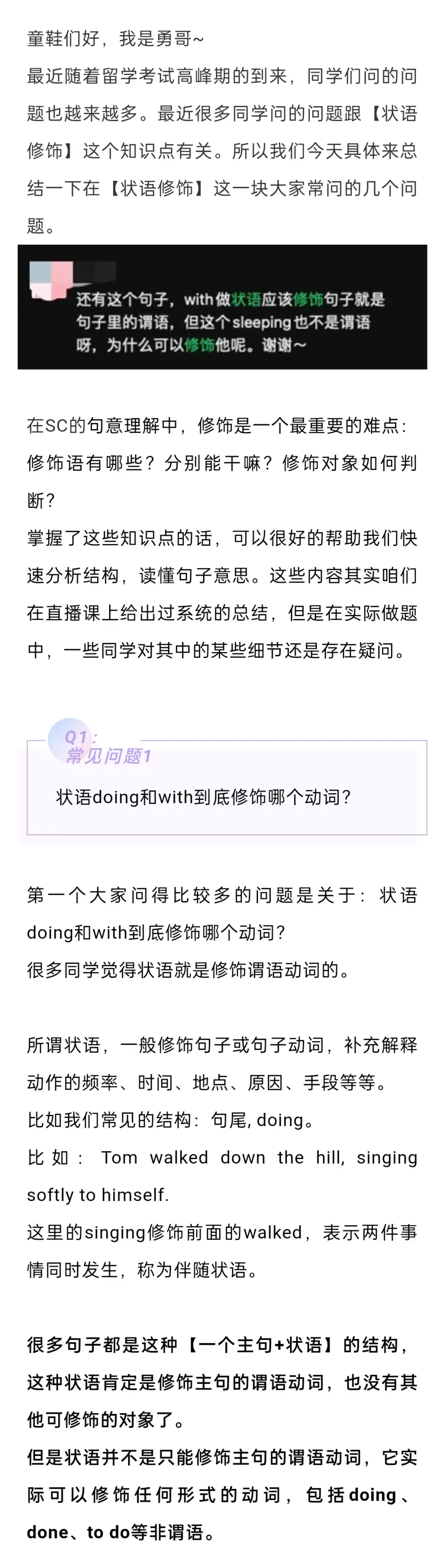 语法小课堂 状语到底修饰哪个动词 哔哩哔哩
