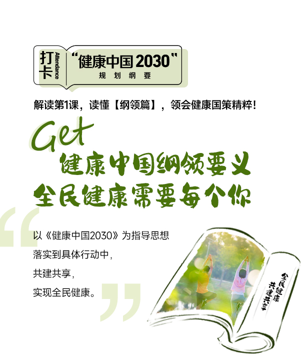 解读《“健康中国2030”规划纲要》 哔哩哔哩