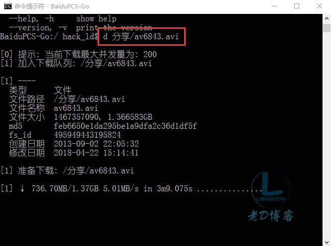 BaiduPCS-Go 使用CMD命令行全速下载百度云