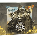 【三国杀大周天】【1.1.1.15.5】三国杀对决：天时·风起