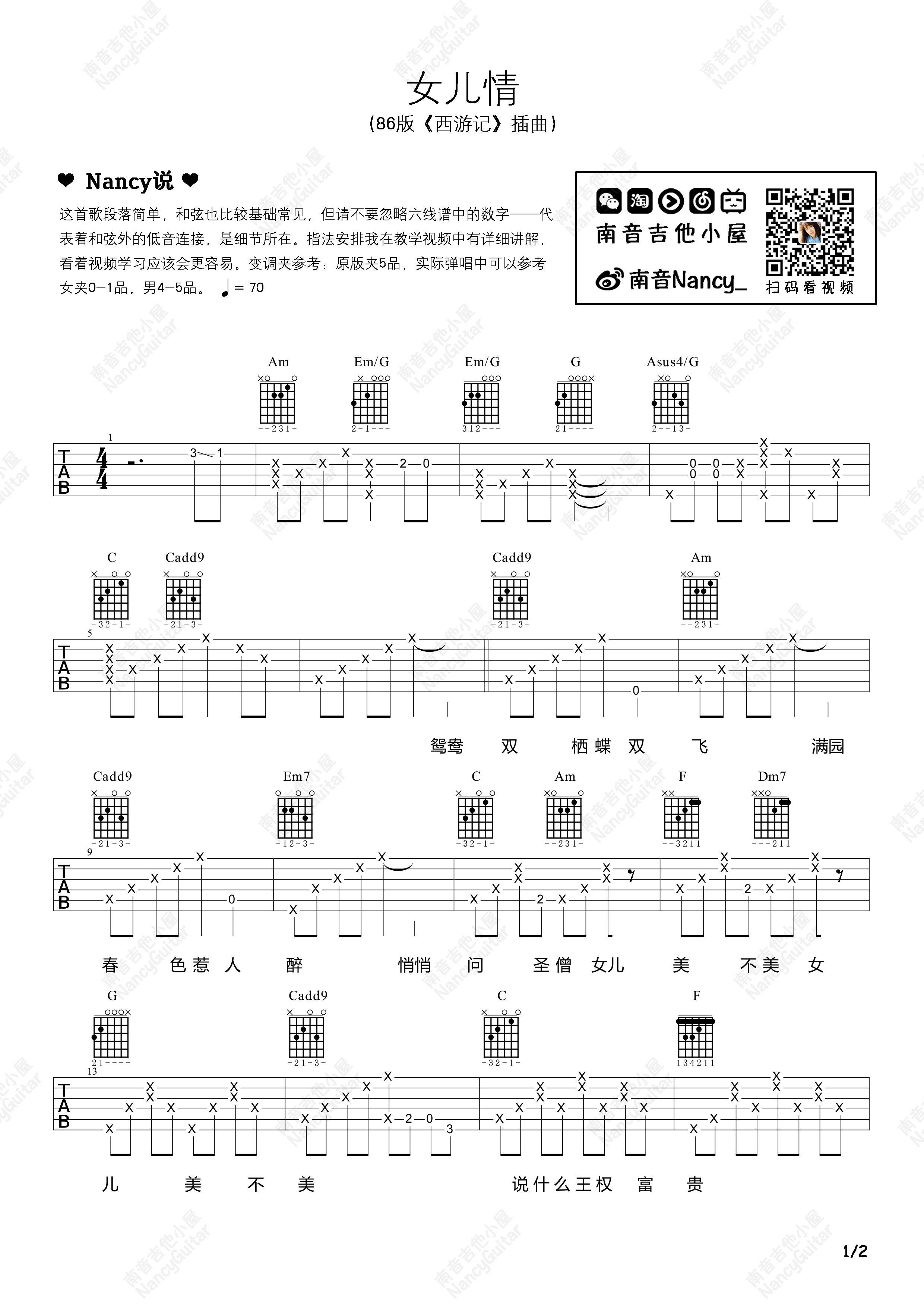 女儿情吉他谱 - 电视剧《西游记》插曲 - F调吉他独奏谱 - 琴谱网