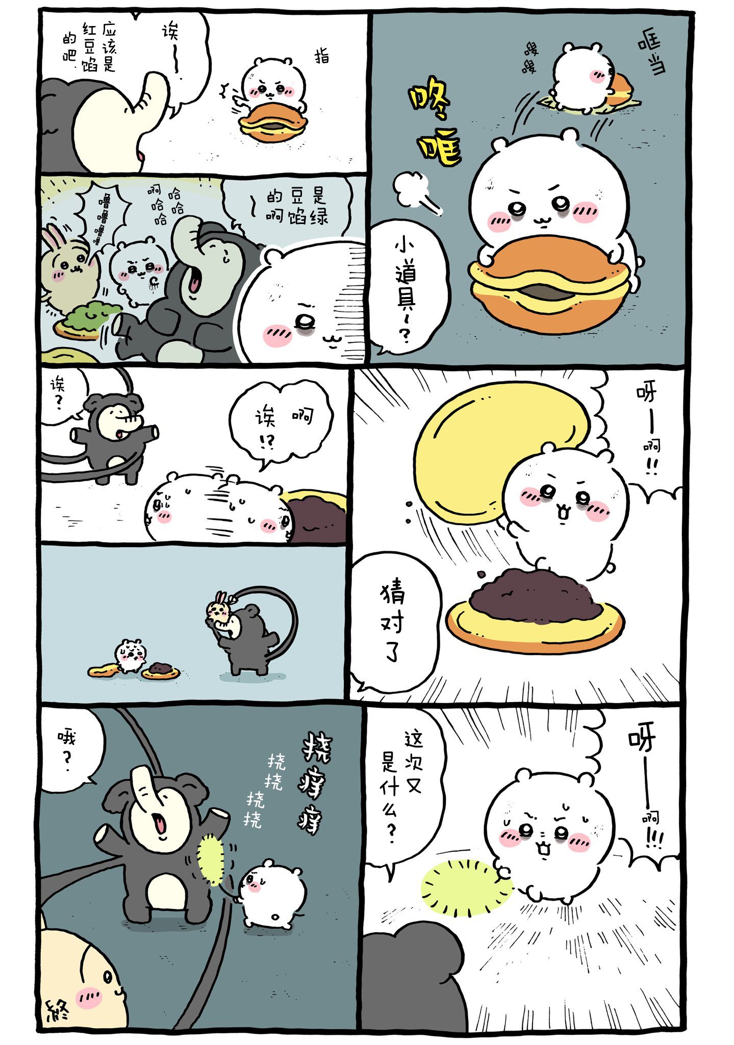 【Chiikawa/吉伊卡哇】中文漫画⑰恶梦篇下(2023.02.28-2023.03.18) - 哔哩哔哩