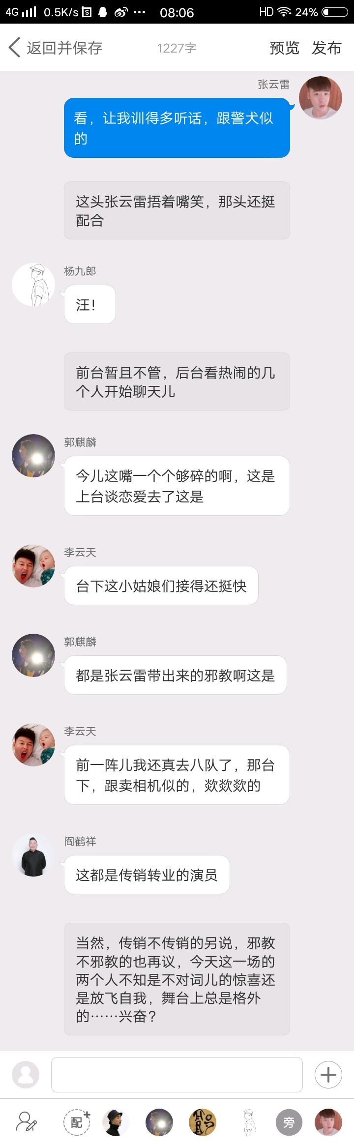 《后台那些事儿》【九辫儿现实友情向】82