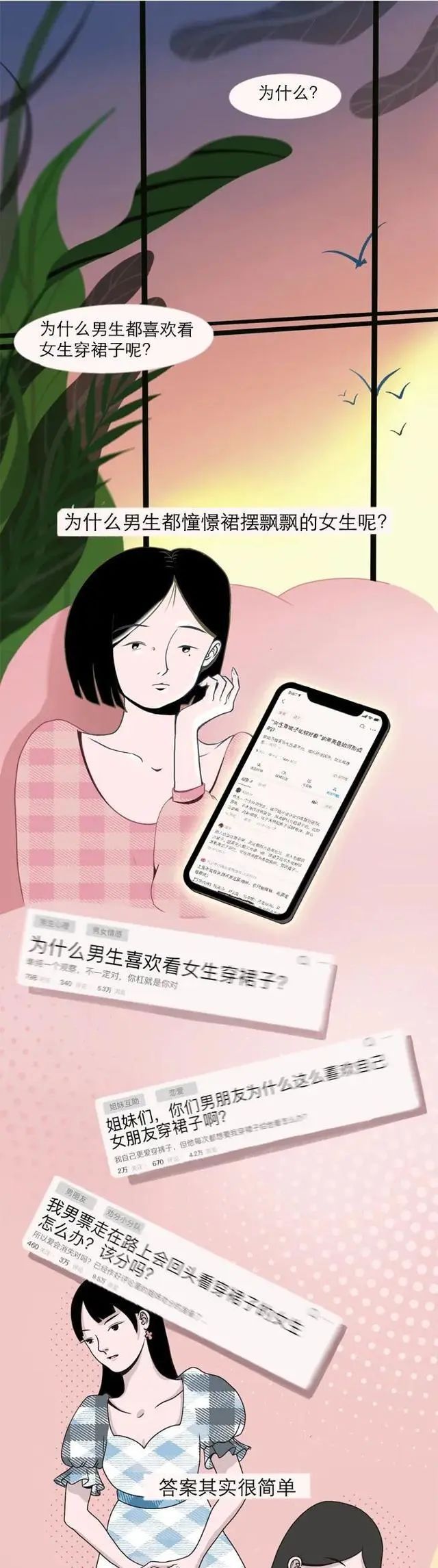 为什么男生喜欢女生穿裙子呢1