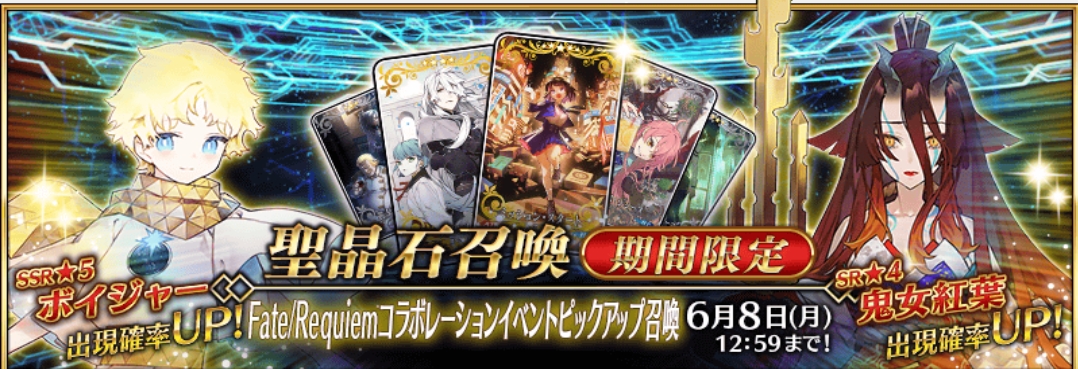 fate/requiem联动卡池