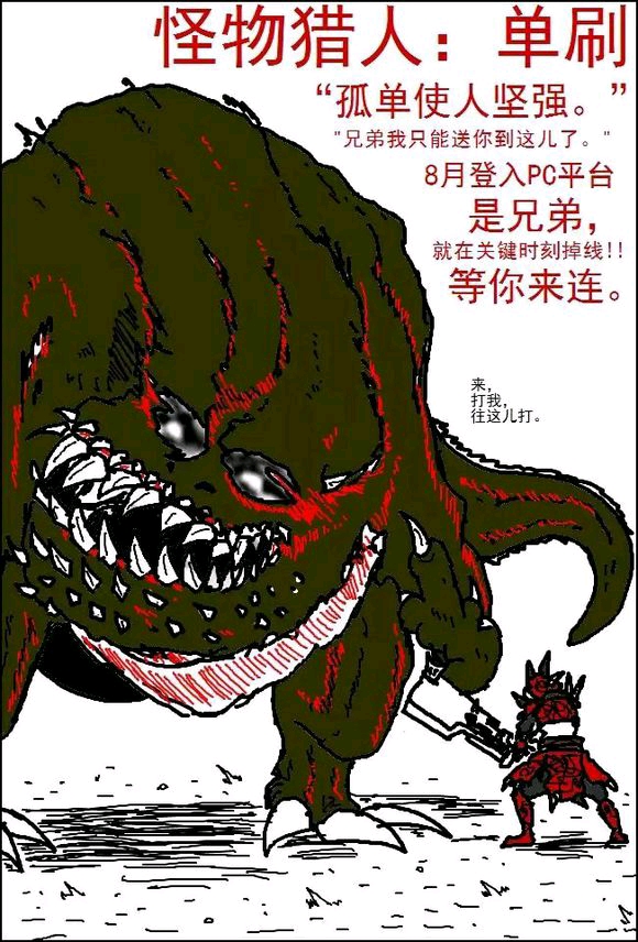怪物猎人]沙雕猎人 狩猎日常(自取)
