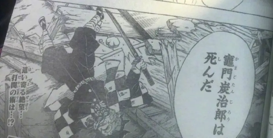 炭治郎死了 鬼灭之刃 最新话流出 鳄鱼老师真的要画成团灭之刃吗 哔哩哔哩