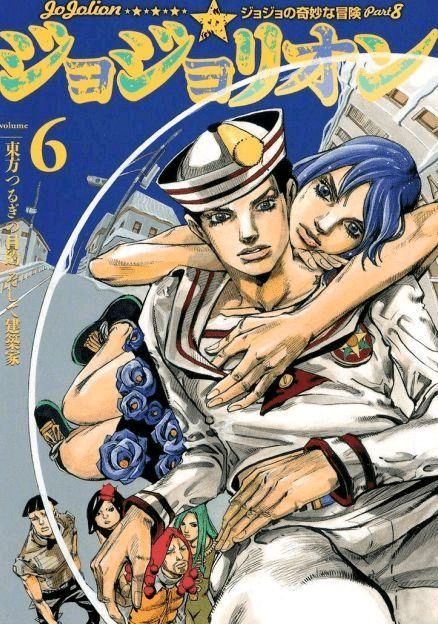 《jojo的奇妙冒險》第九部為《jojo lands》,荒木簡直當代勞模 - 嗶哩