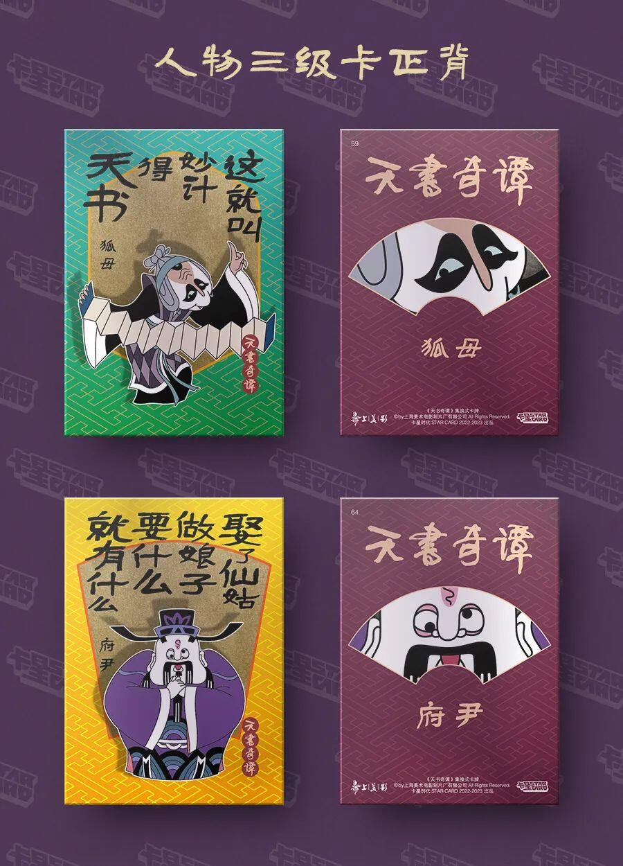 盘点《天书奇谭》十四位人物经典台词(附人物造型转面图欣赏) - 哔哩哔哩