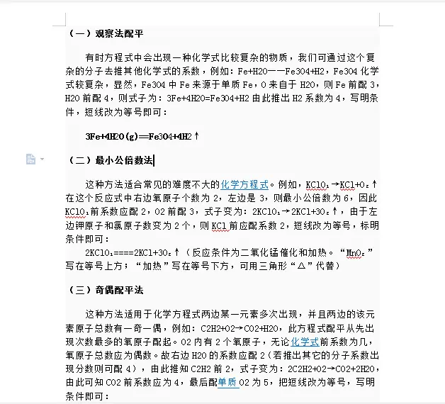 高中化学丨方程式配平丶史上最全一份资料 哔哩哔哩