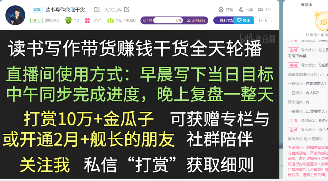 我在b站挂机直播7天涨粉1600还得到了恰饭的机会