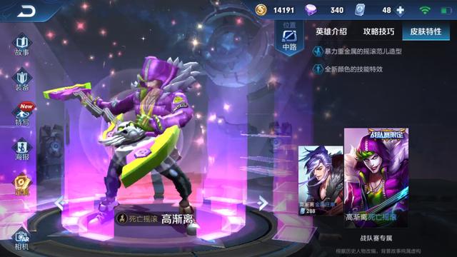 第四个太乙真人华丽摇滚,这个皮肤也是通过战队赛可以获得,并且兑换的