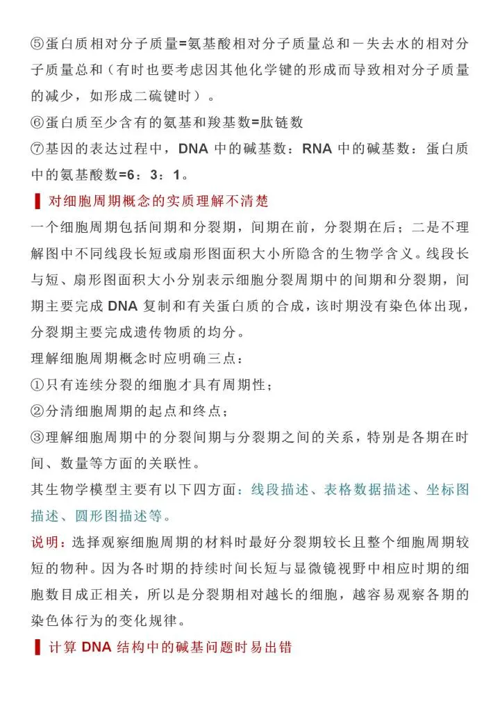 高中生物 这10个易错点 你都做错过 不想丢分就看这个 考前看一眼分数提升30 哔哩哔哩