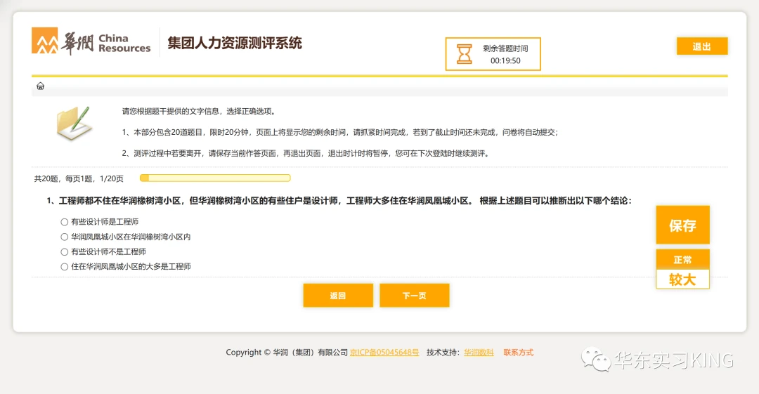 在线测评系统