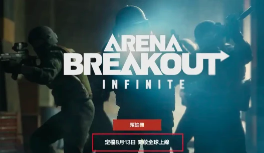 暗区突围官方公告