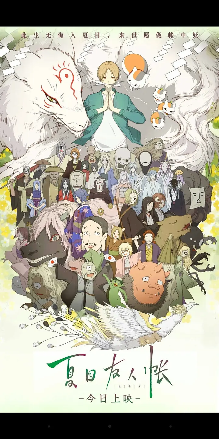 十年夏目 温暖如初 夏目友人帐 哔哩哔哩