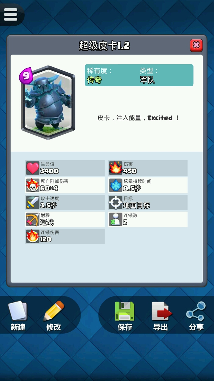 皇室战争卡牌自制第一章第六弹(平衡性调整)