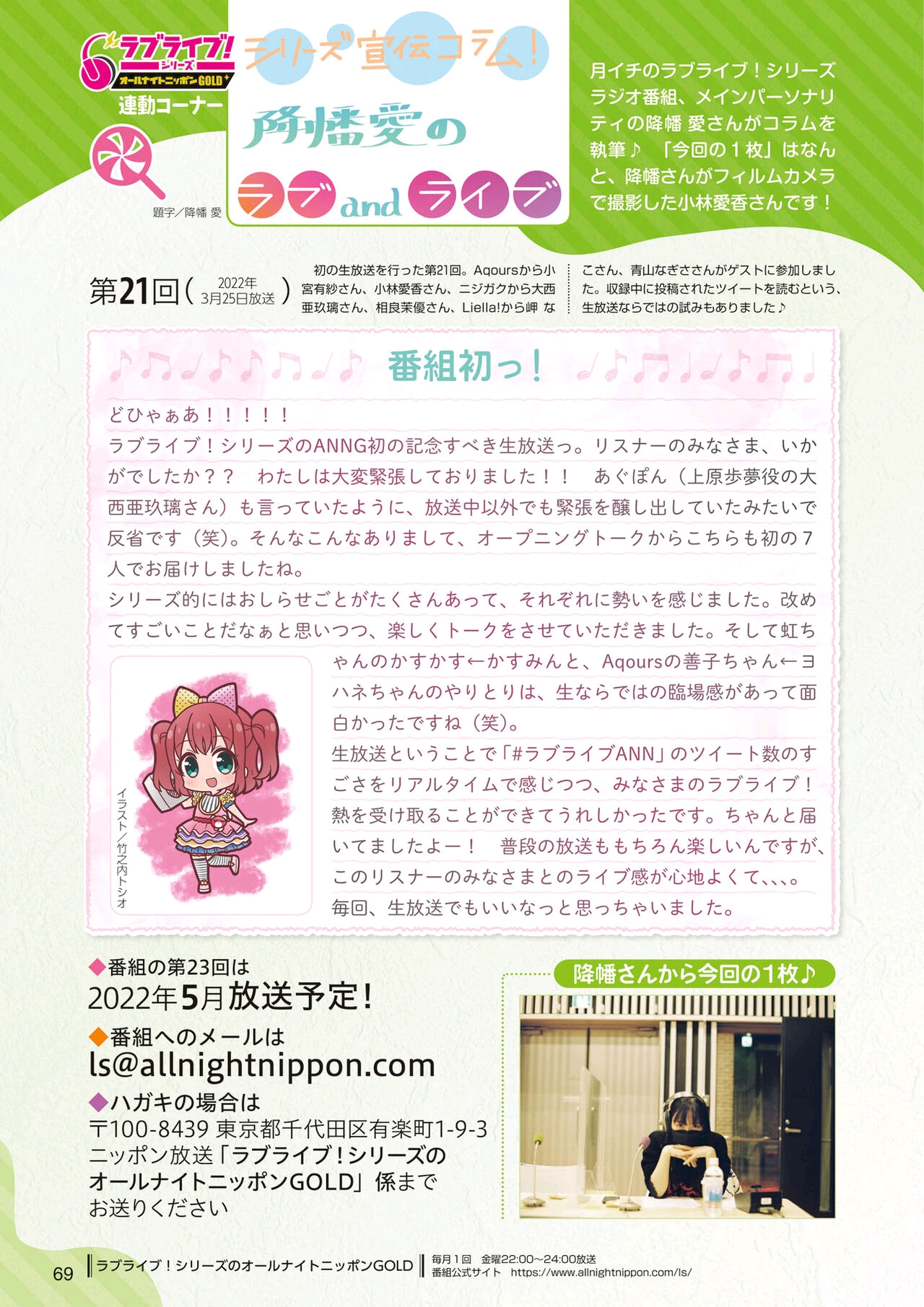 LoveLive!Days ラブライブ!総合マガジン Vol.27（上）