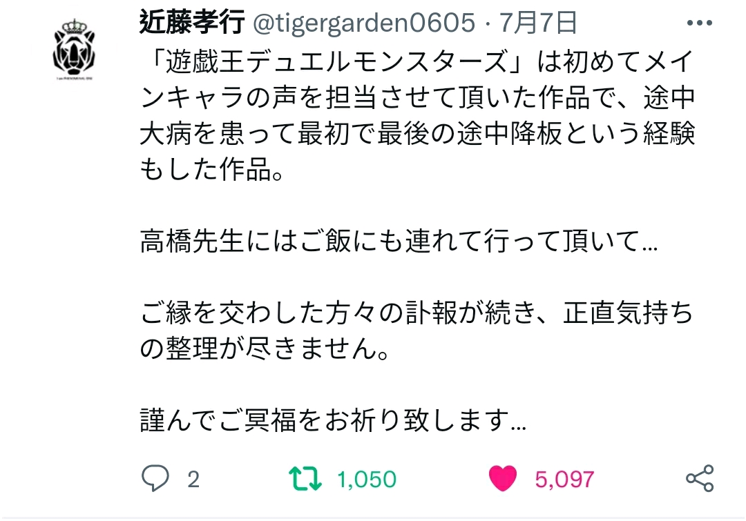 【整理】游戏王系列声优对高桥和希老师的缅怀