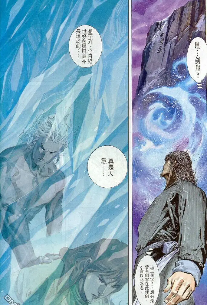 风云 原著漫画 步惊云聂风结局 虽然活着但是冷对苍生 哔哩哔哩 风云 原著漫画 步惊云聂风结局 虽然活着但是冷对苍生 哔哩哔哩