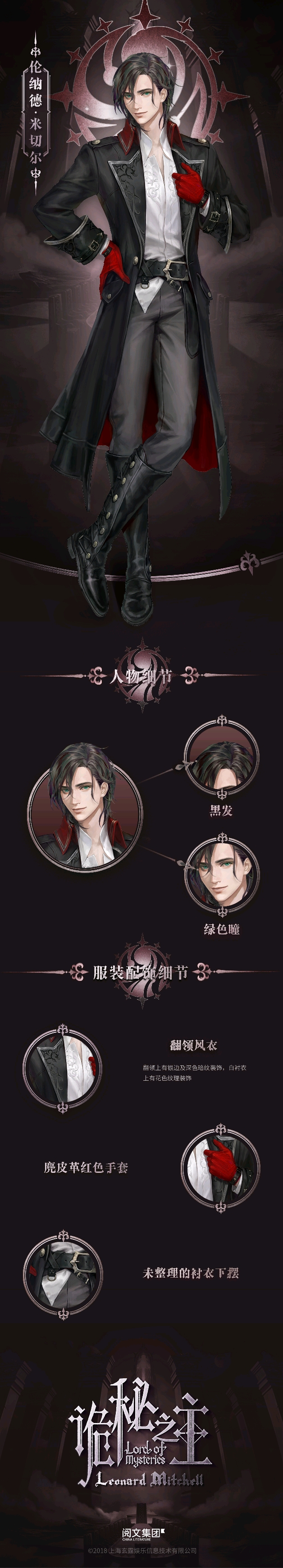 《诡秘之主》 官方人设图（部分） - 哔哩哔哩