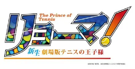 龙马 The Prince Of Tennis 新生剧场版网球王子 9月3日上映 哔哩哔哩