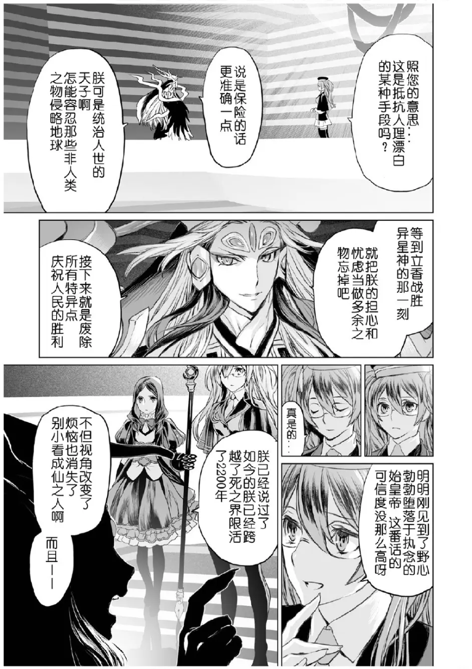107 152始皇帝幕间物语漫画 新绘漫画两页 哔哩哔哩