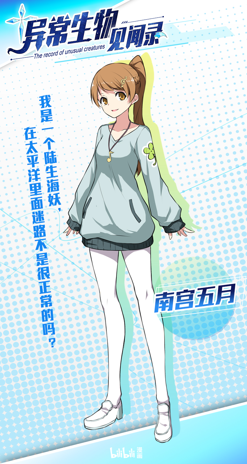 《异常生物见闻录》漫画制作组互动栏目【影子