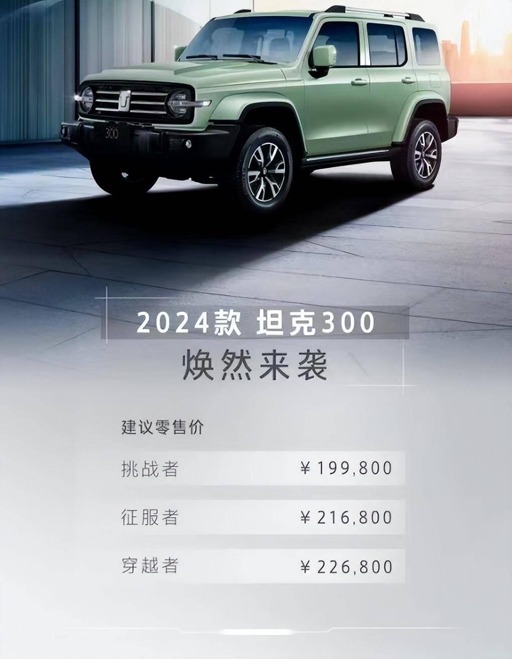 先来48V轻混打个样 2024款坦克300图什么? - 哔哩哔哩