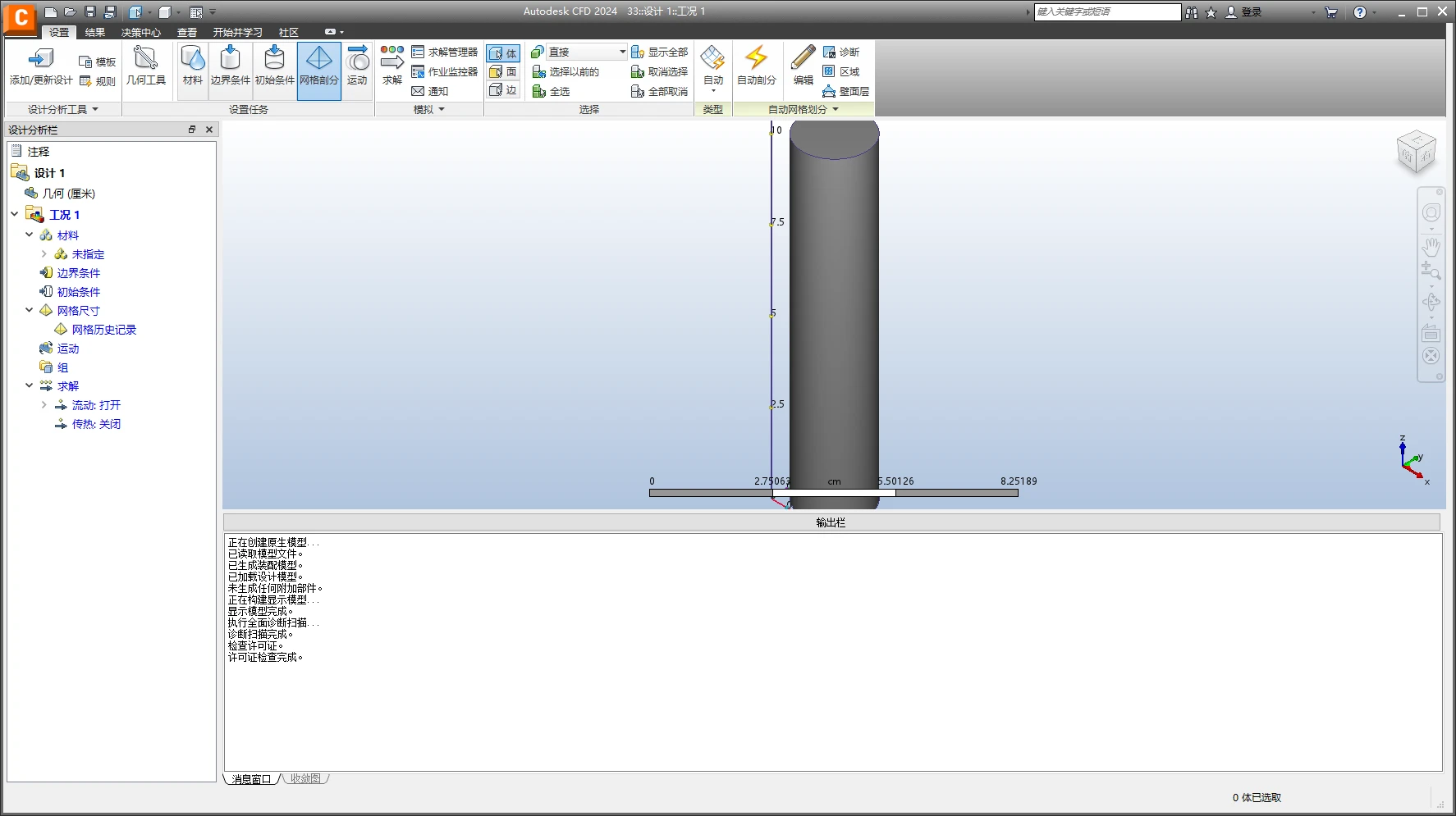 Autodesk CFD Ultimate 2024 64位简体中文版软件安装教程 哔哩哔哩