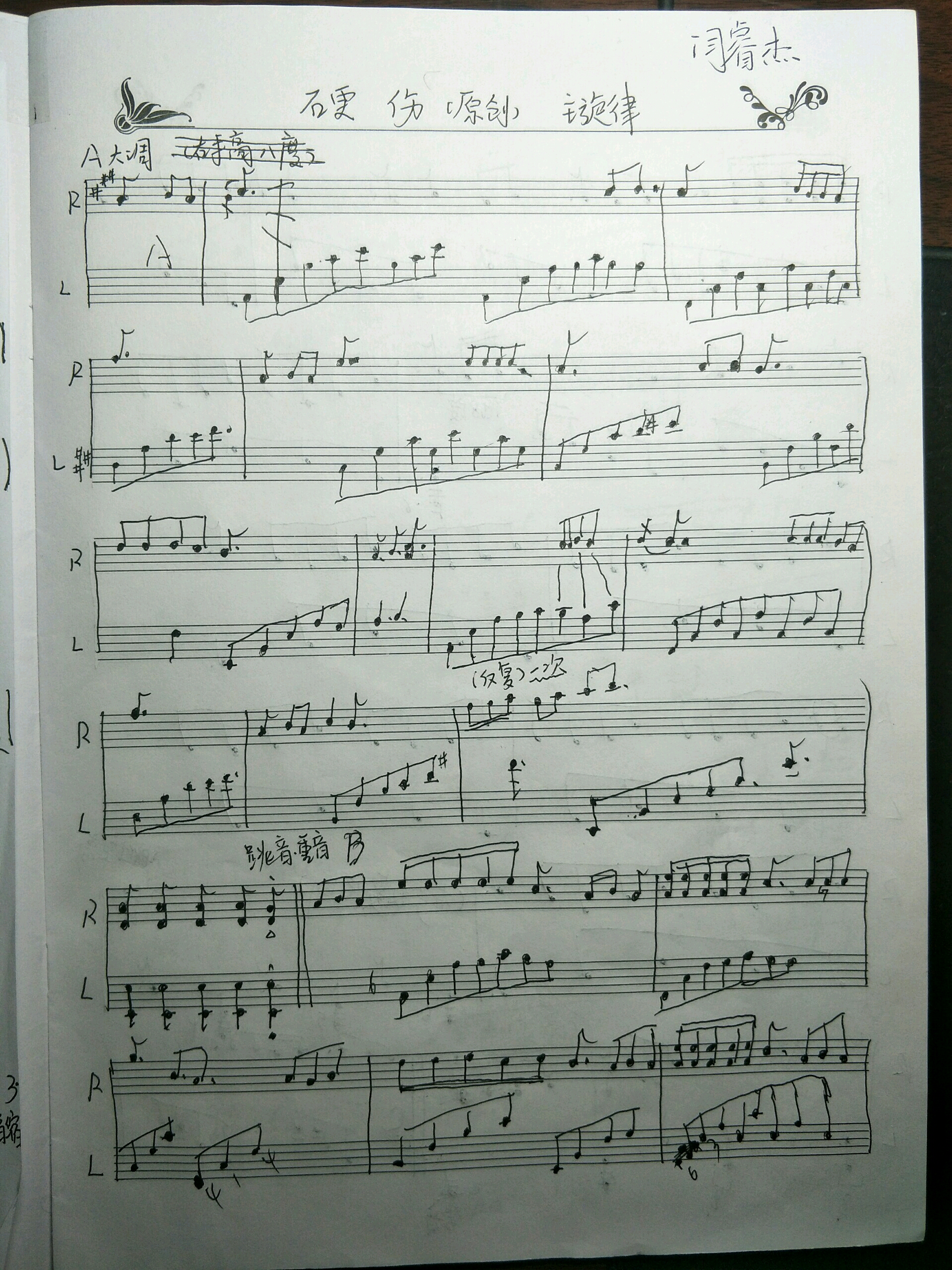 《硬伤》简谱及钢琴谱(手写)