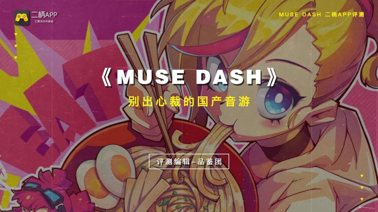 muse dash pc