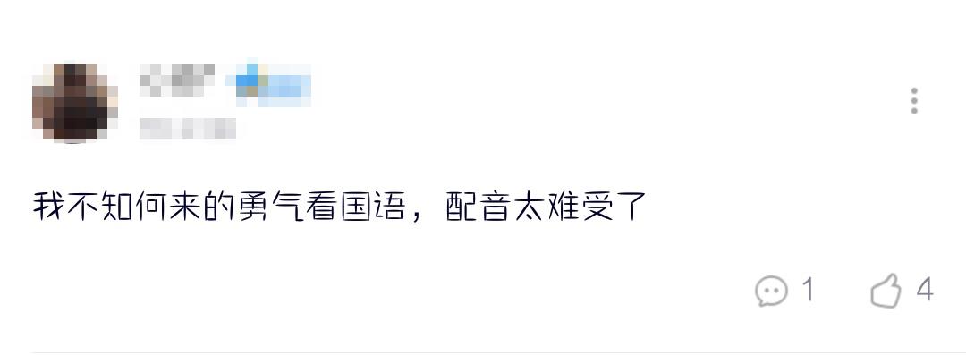 士:这次腾讯引进的平成时代forever普通话版已