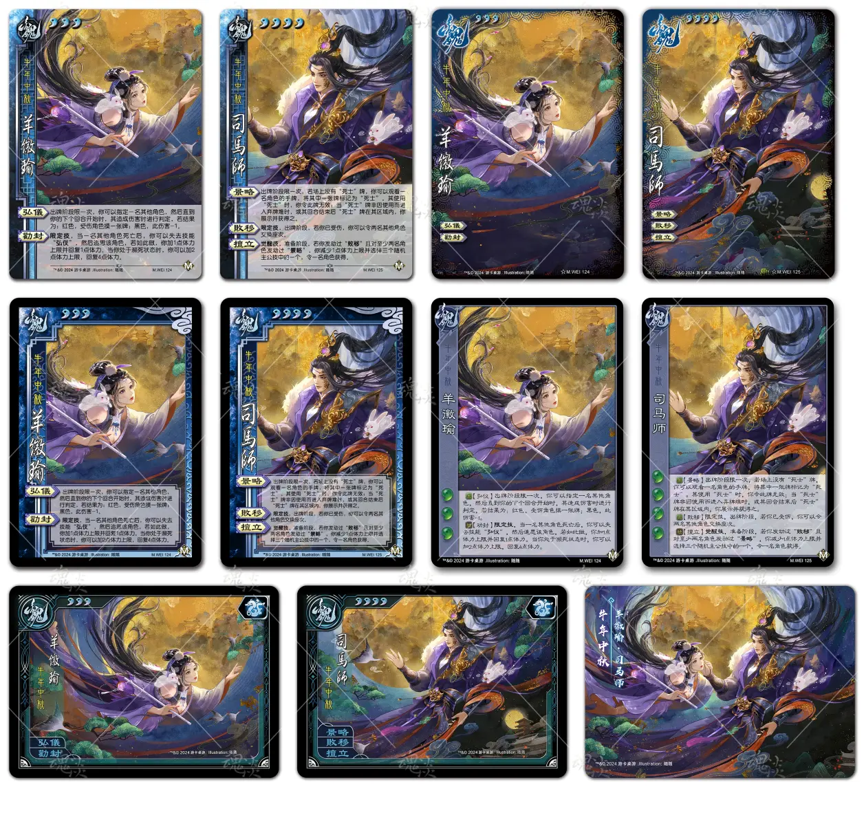 三国杀#(魏)羊徽瑜司马师双人皮肤制图