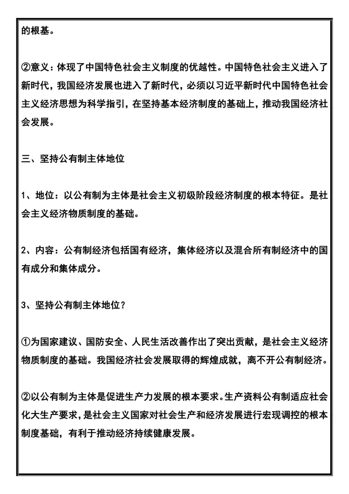 吐血整理 高中政治必修二经济与社会知识点背诵提纲 高考冲刺人手一份 嘎嘎乱杀 哔哩哔哩