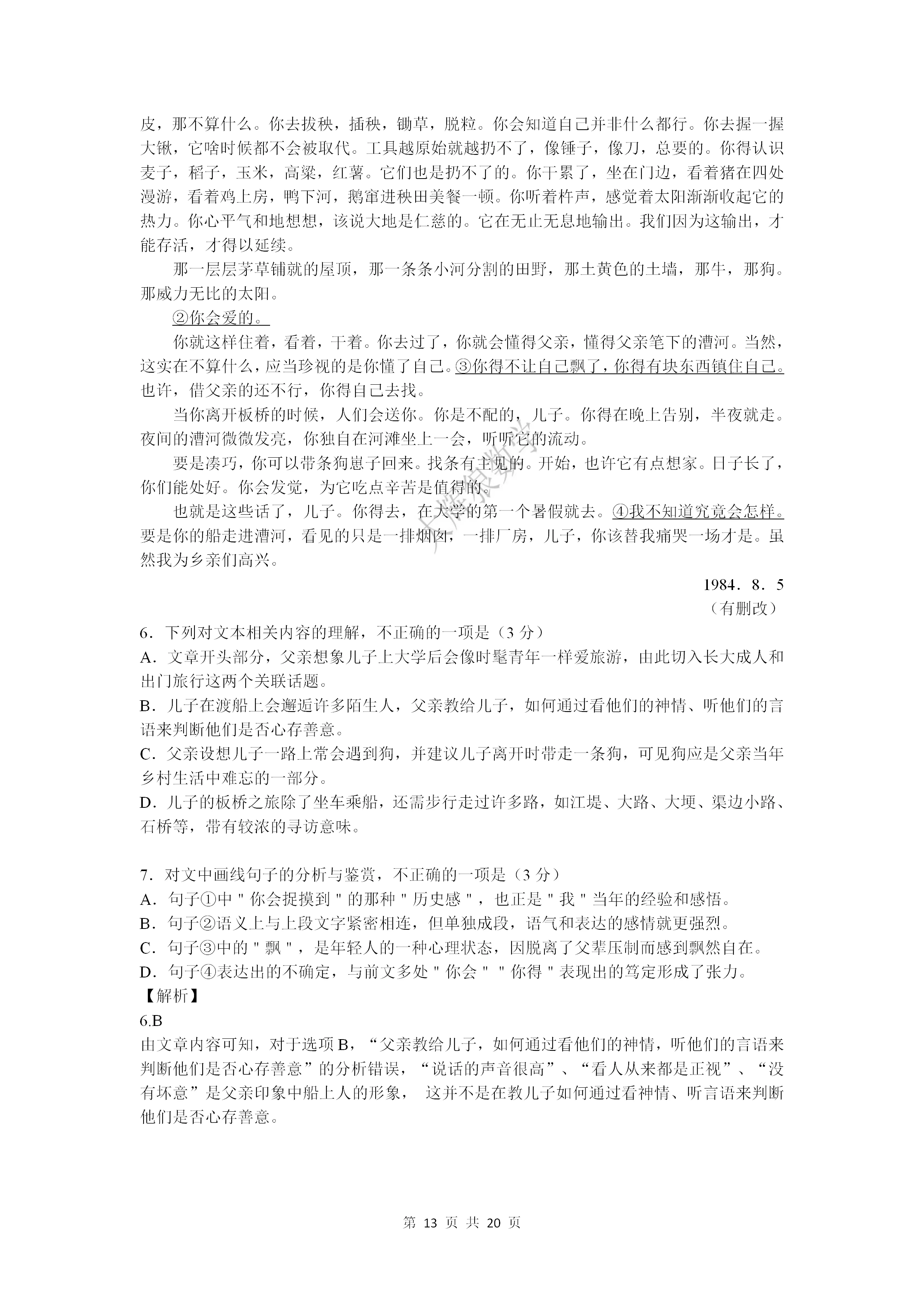 2023年高考语文试题_高考语文试题_高考语文试题分析