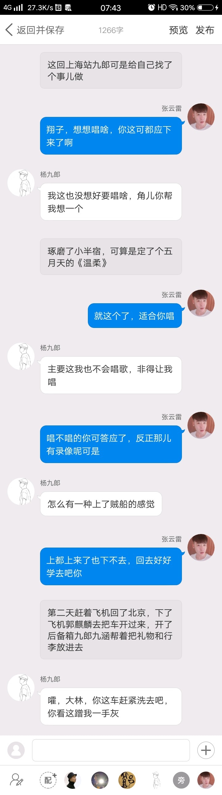 《后台那些事儿》【九辫儿现实友情向】76